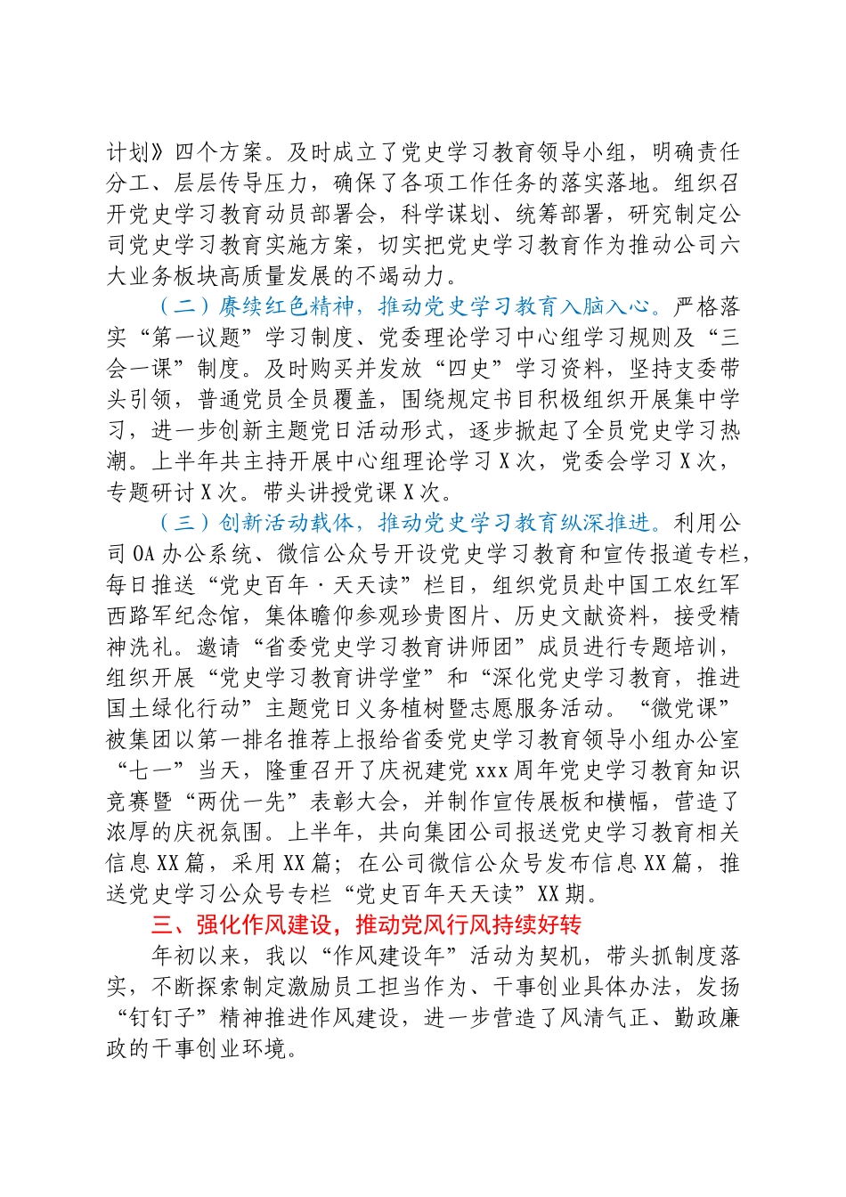 国企党委书记履行党风廉政建设“第一责任人”职责情况报告y.docx_第3页