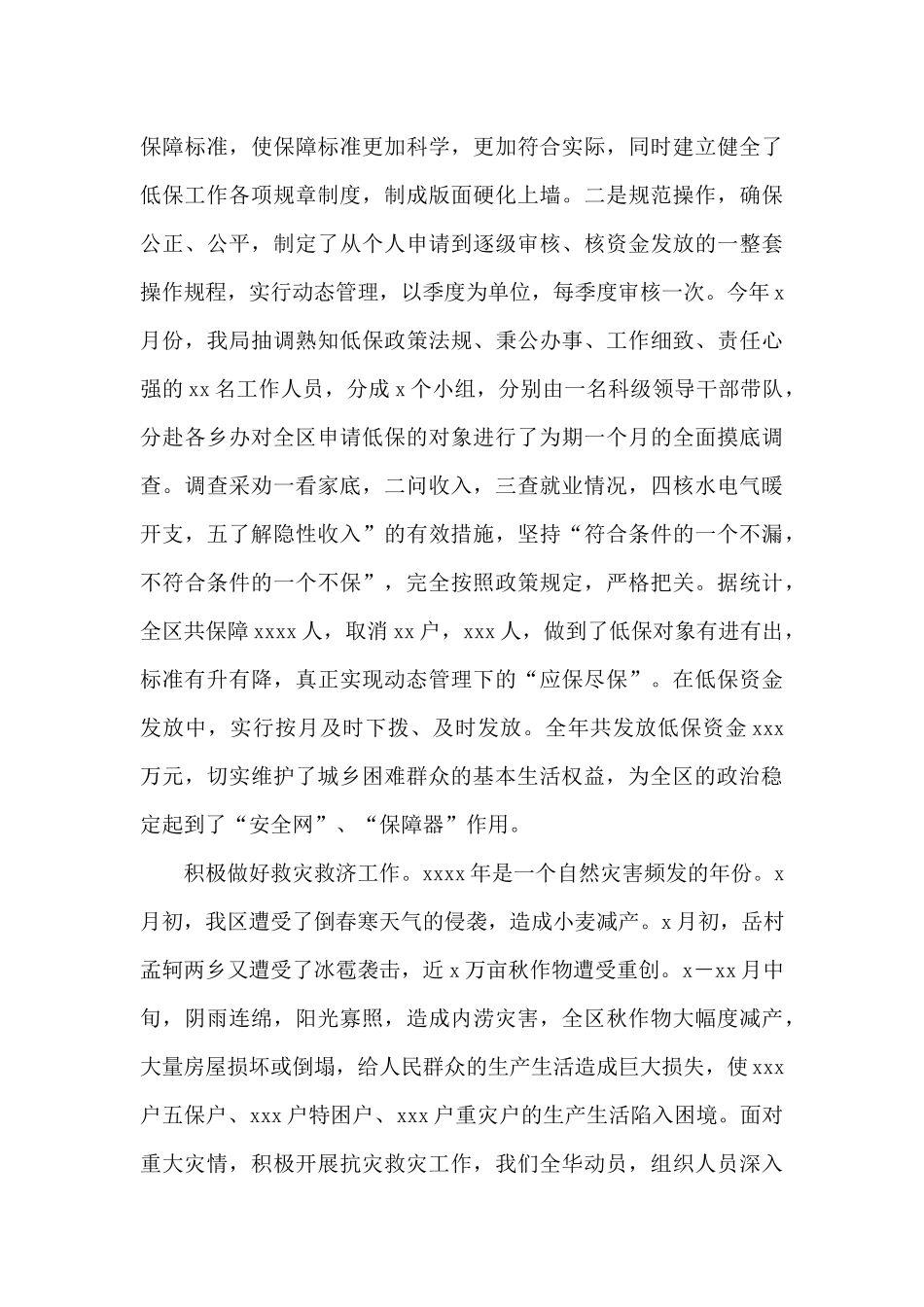 2017年民政部门年度工作总结.docx_第3页