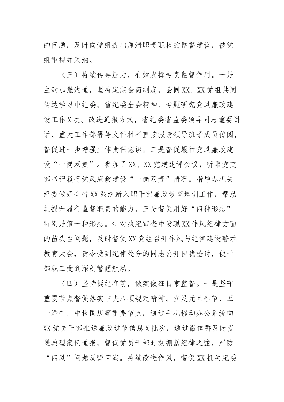 033、2019年纪检监察工作总结.docx_第3页