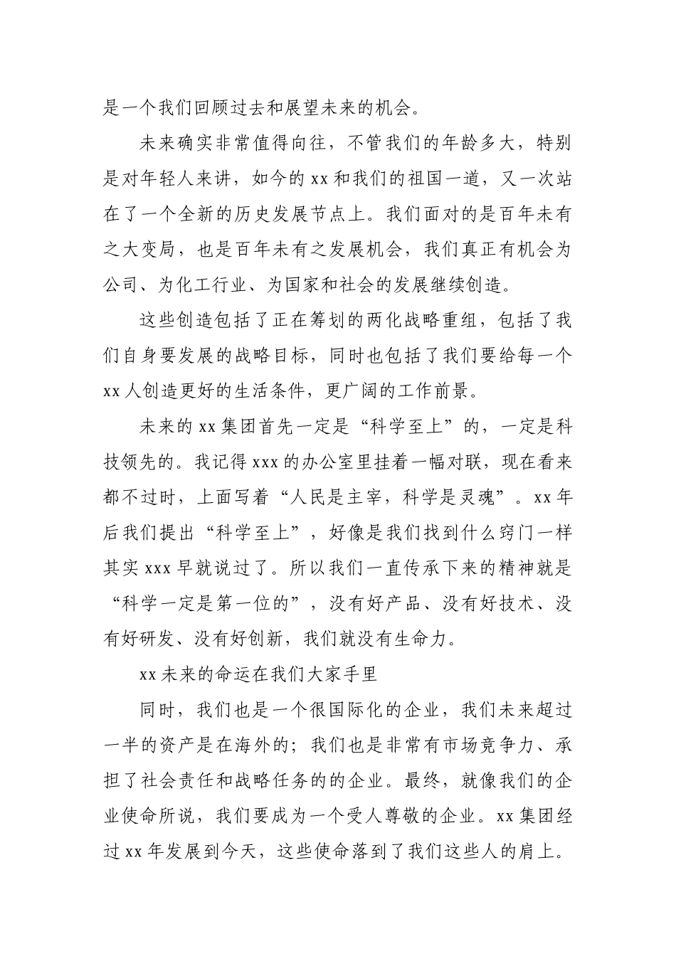 董事会在集团成立xx周年典礼上的讲话.docx_第3页