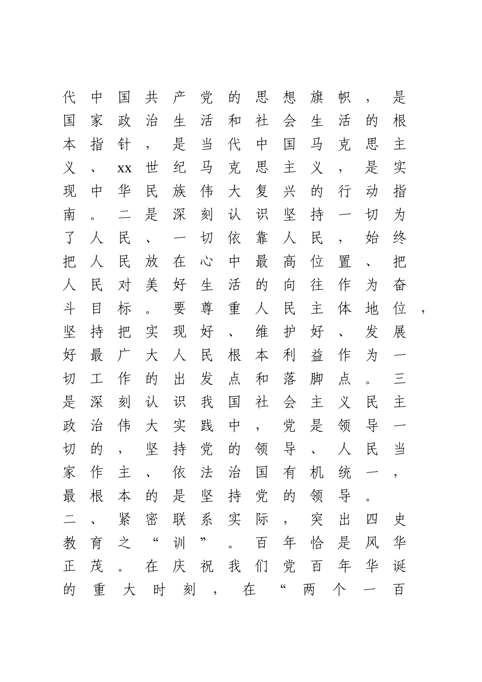在任职培训班结业式上的发言.doc_第2页