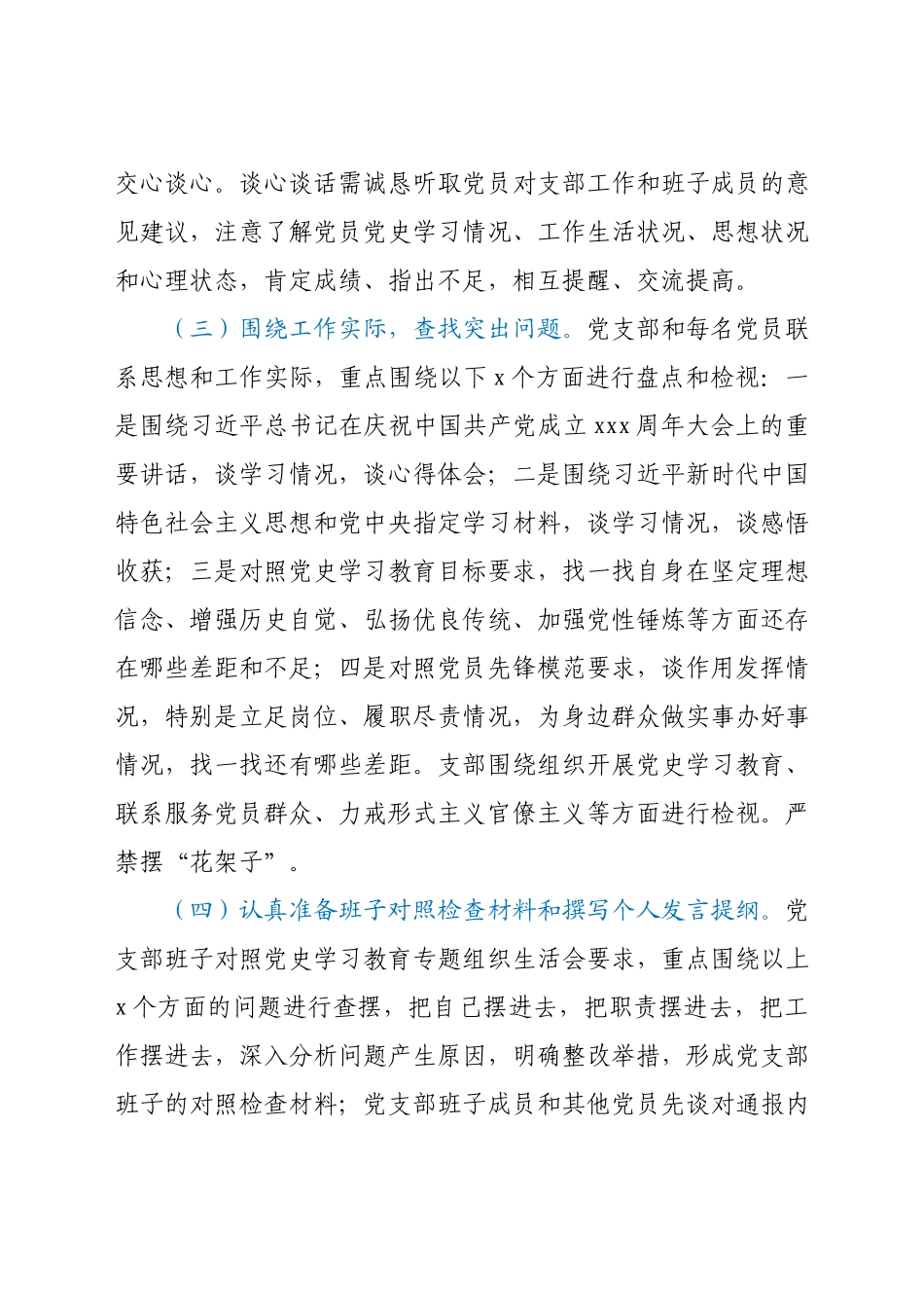 党支部“学党史、悟思想、办实事、开新局”专题组织生活会召开情况报告.docx_第2页
