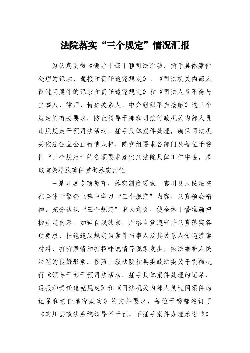 政法：【法院】落实“三个规定”情况汇报（法院教育整顿）.docx_第1页