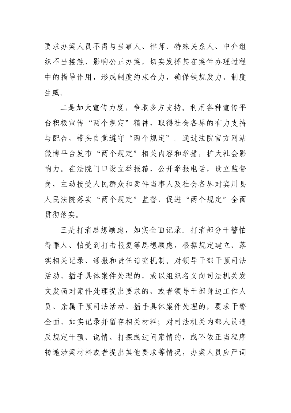 政法：【法院】落实“三个规定”情况汇报（法院教育整顿）.docx_第2页