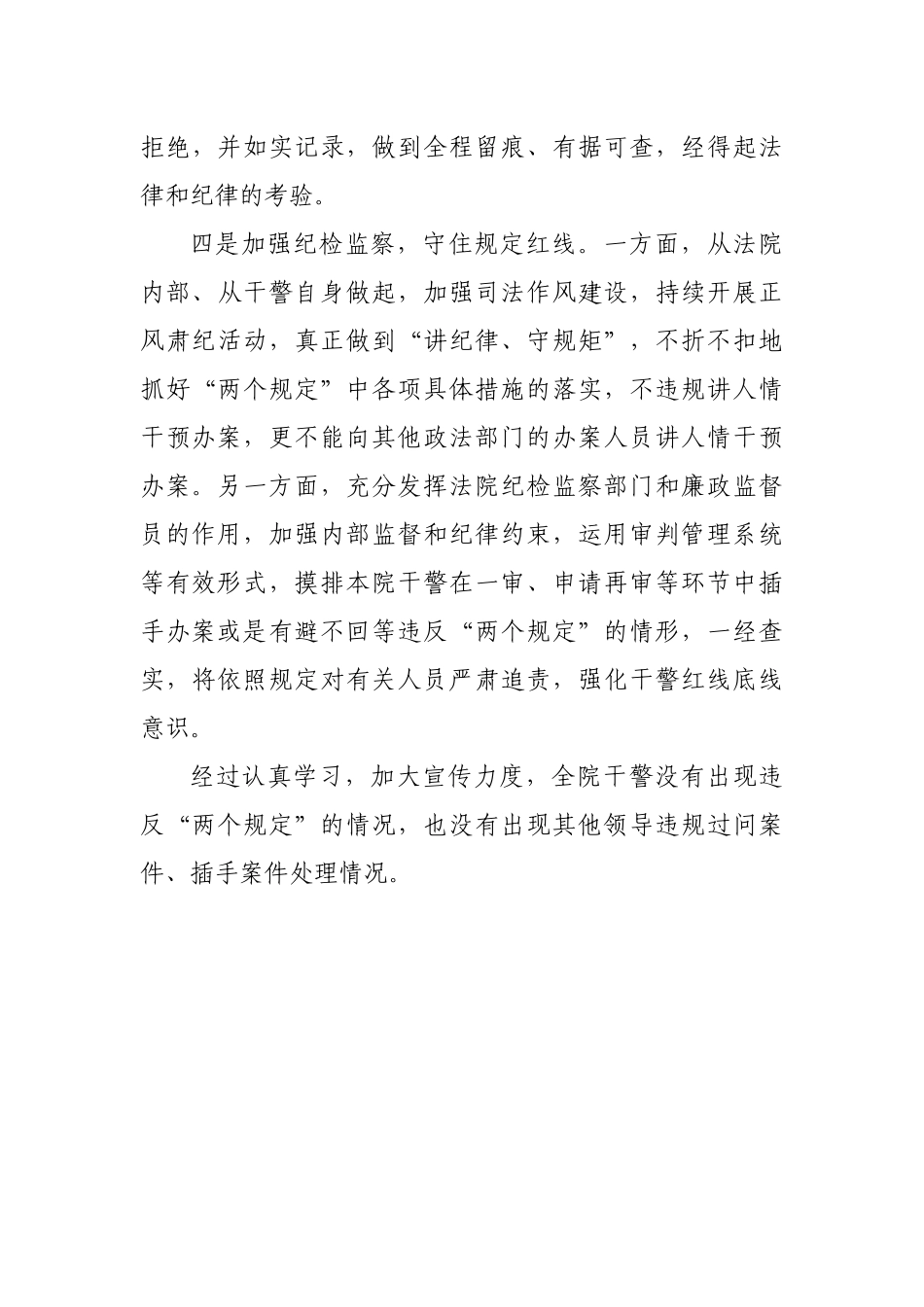 政法：【法院】落实“三个规定”情况汇报（法院教育整顿）.docx_第3页