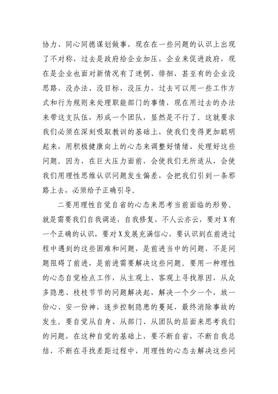 在全市领导干部专题培训班上的讲话.docx_第3页