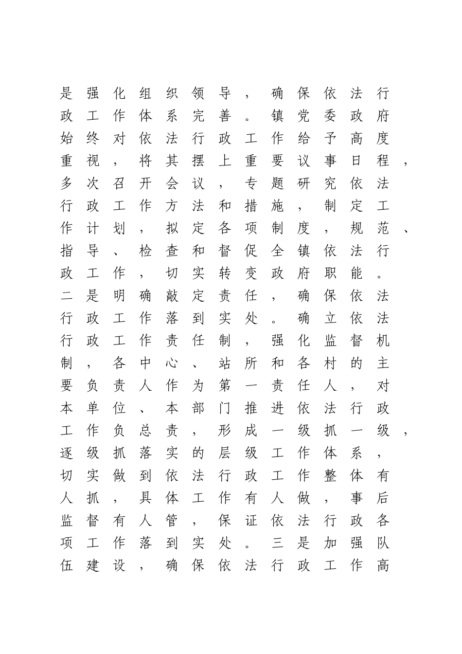 XX镇依法行政工作总结.doc_第2页