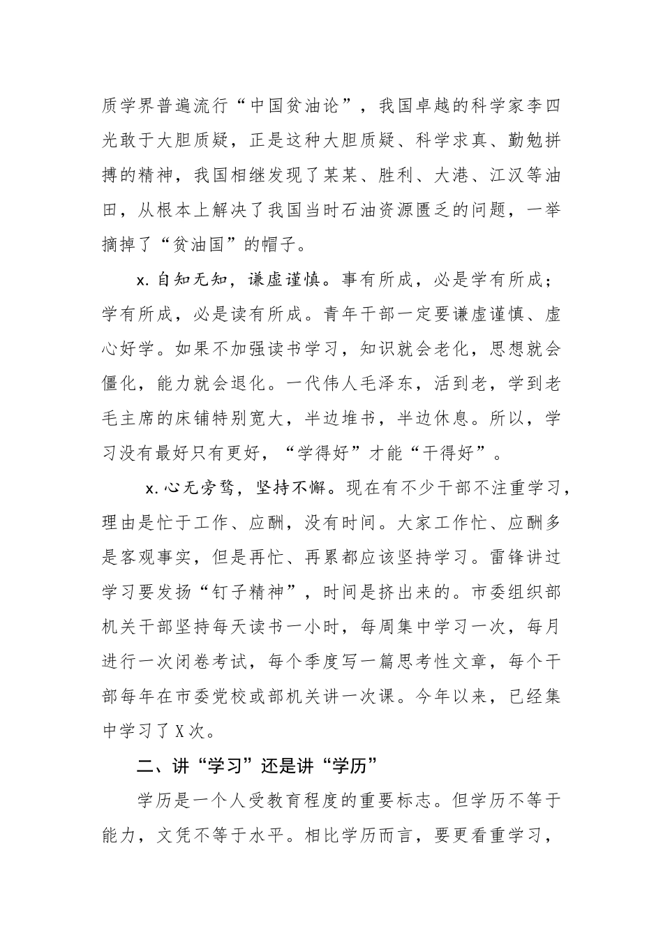 在全市青年干部培训班开班的讲话.docx_第2页
