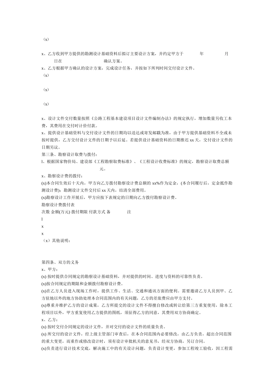 勘测设计合同范本(1).doc_第2页