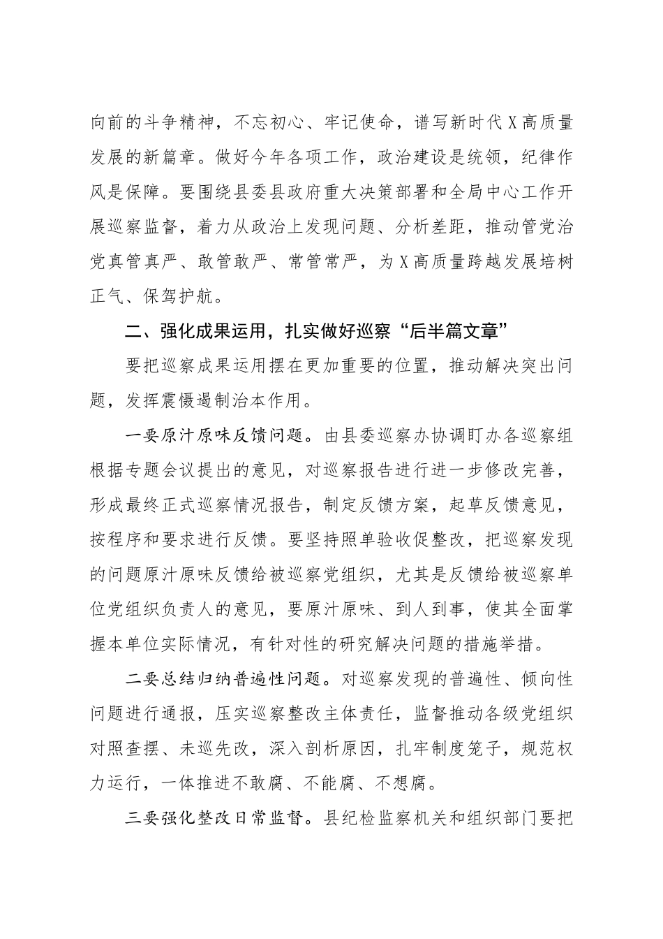 在听取巡察组巡察情况汇报会上的讲话.docx_第3页
