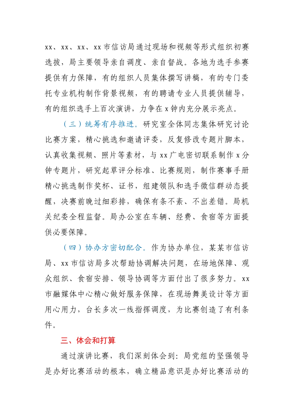 主题演讲比赛总结.docx_第2页