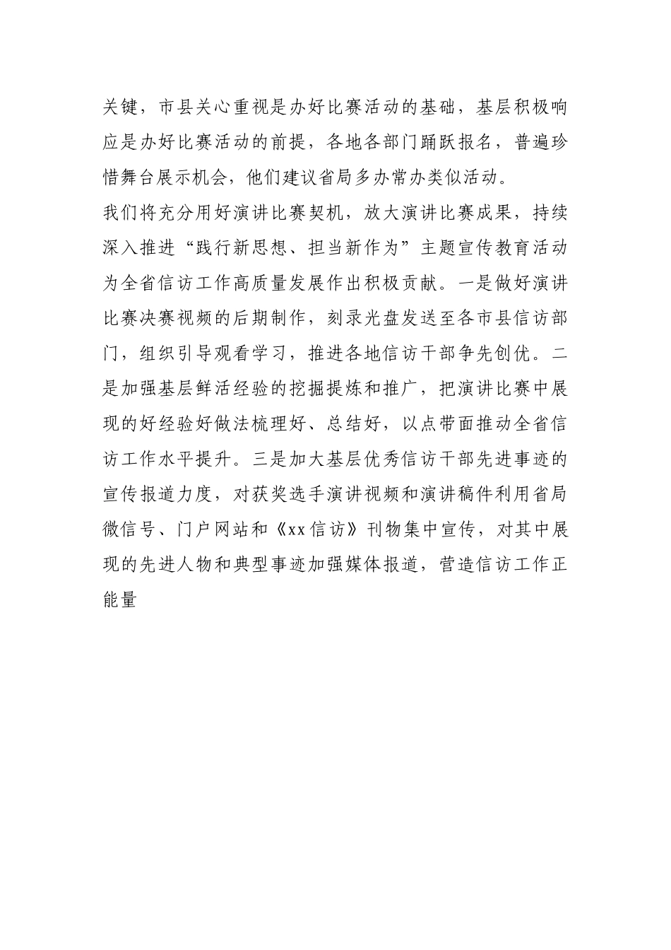主题演讲比赛总结.docx_第3页