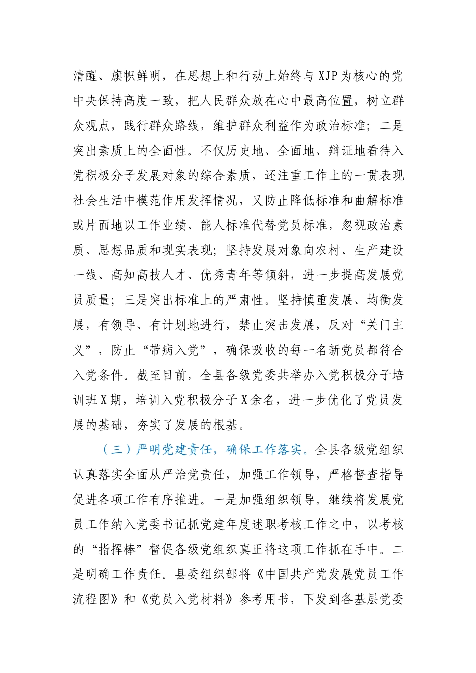 全县2021年上半年发展党员工作总结.docx_第3页