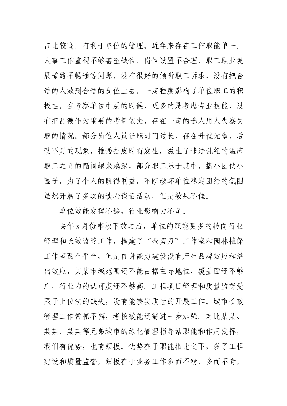 工作调研座谈会上的发言稿.docx_第3页