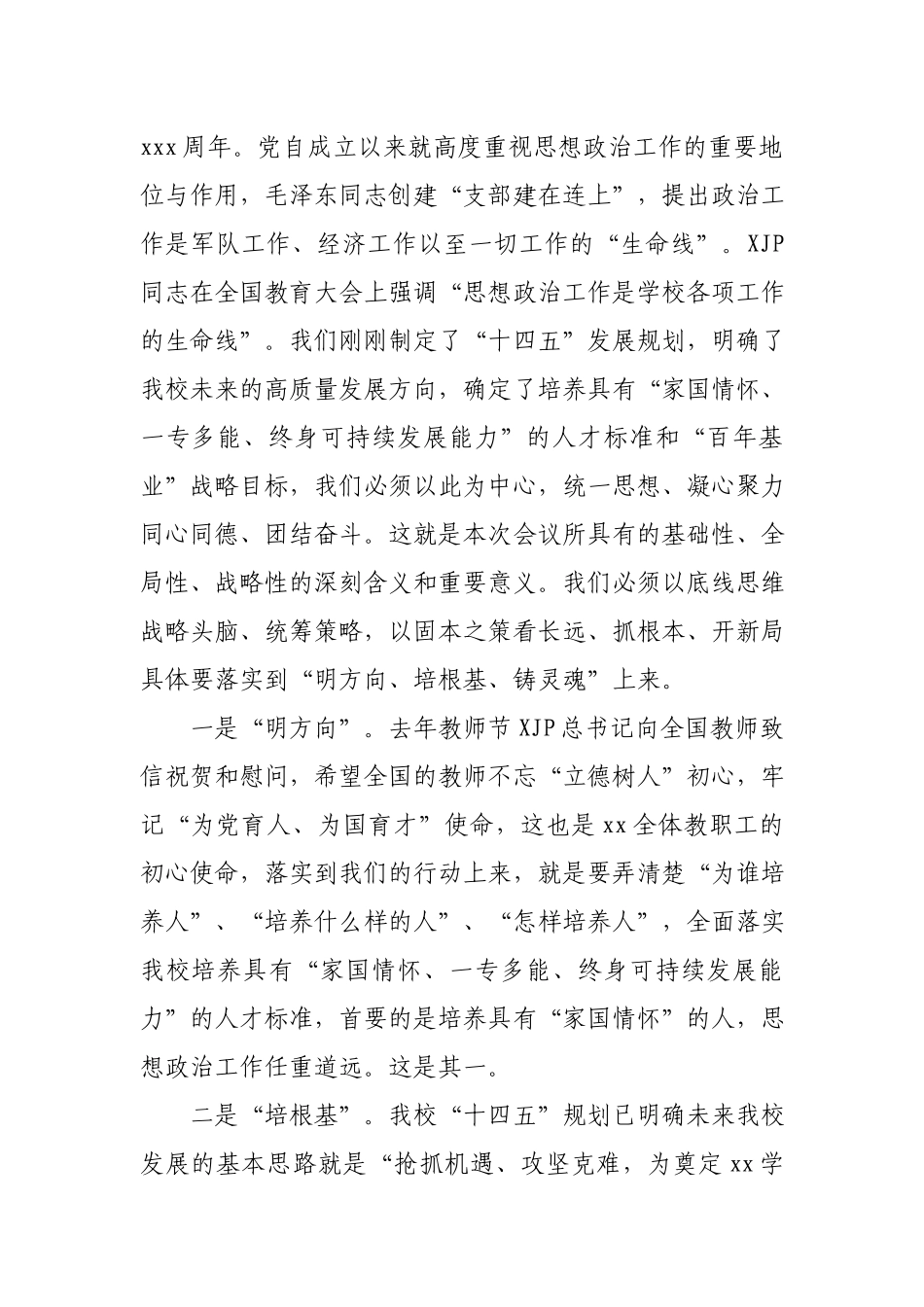 校长在学院2021年思想政治工作会议上的讲话（高校）.docx_第2页