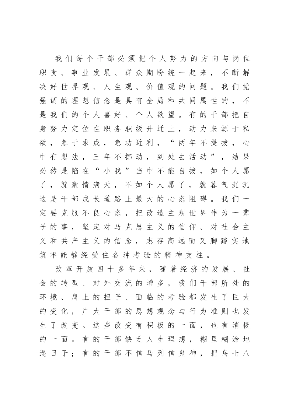 20200813在党校2020年秋季学期开学典礼上的讲话.doc_第2页