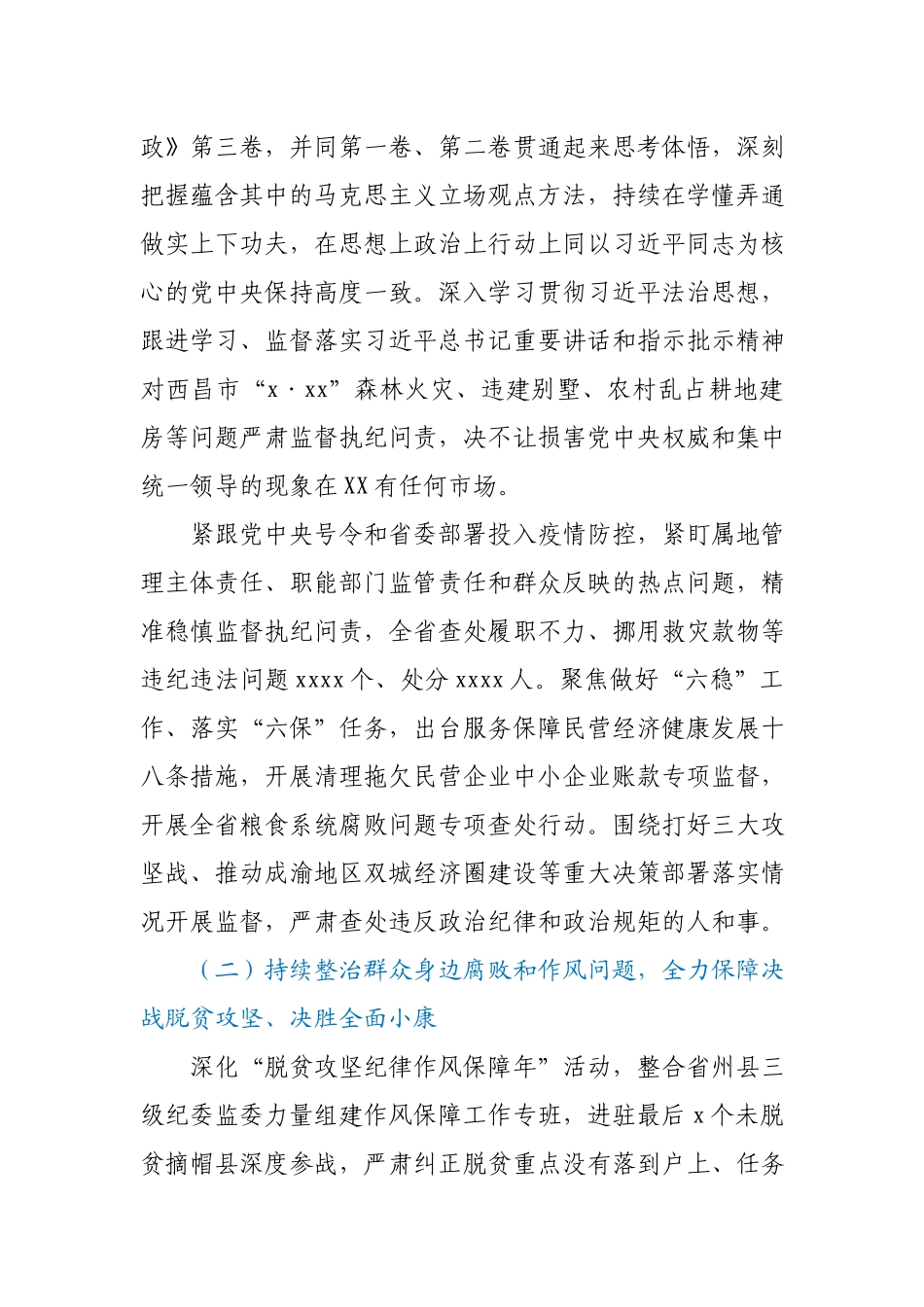 在第十一届纪律检查委员会第五次全体会议上的工作报告.docx_第2页