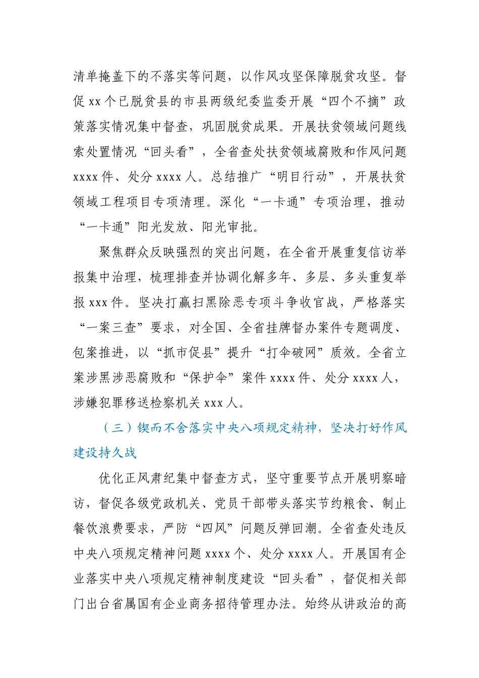 在第十一届纪律检查委员会第五次全体会议上的工作报告.docx_第3页