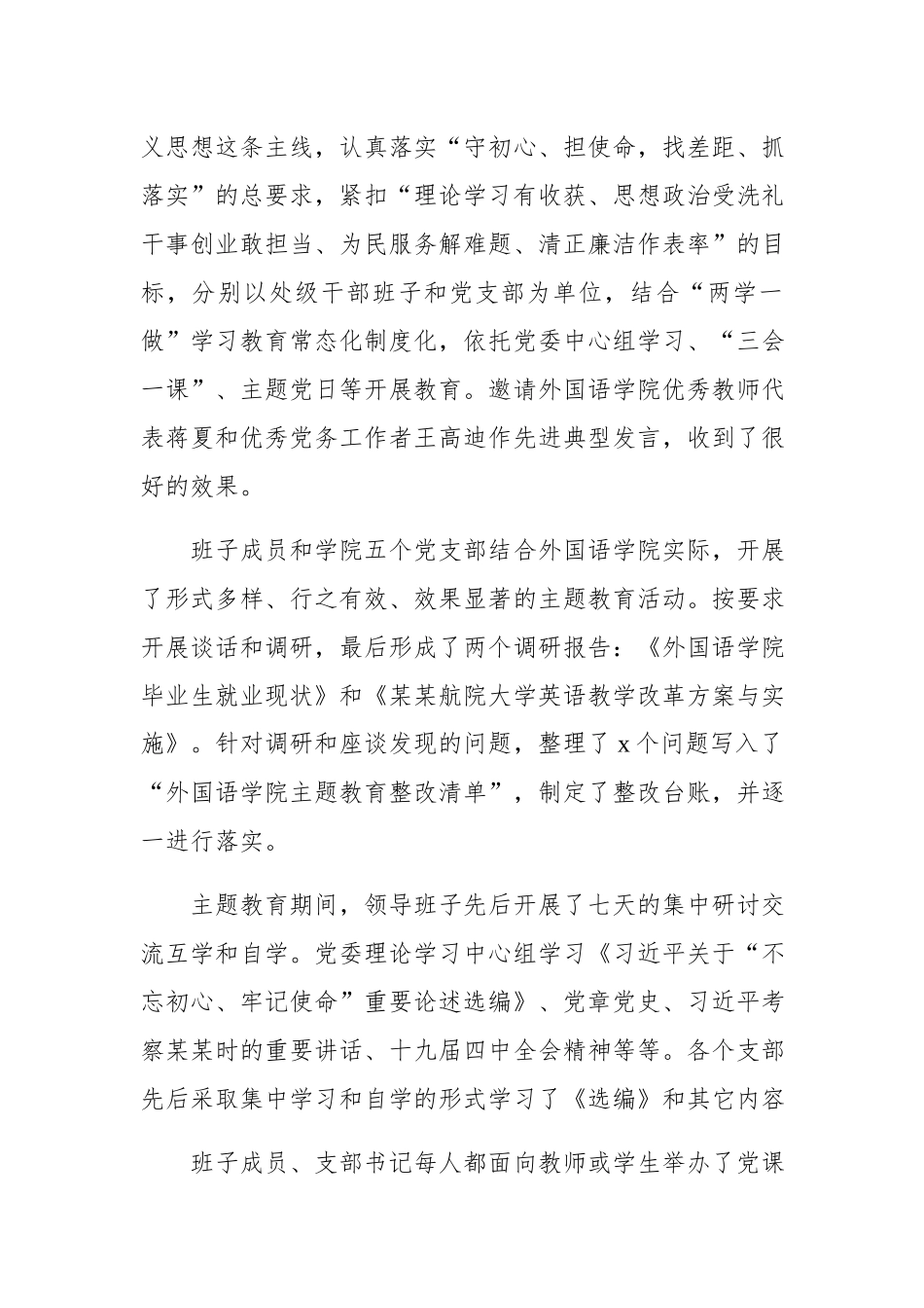 2019年度外国语学院班子述职述廉述学报告.docx_第2页