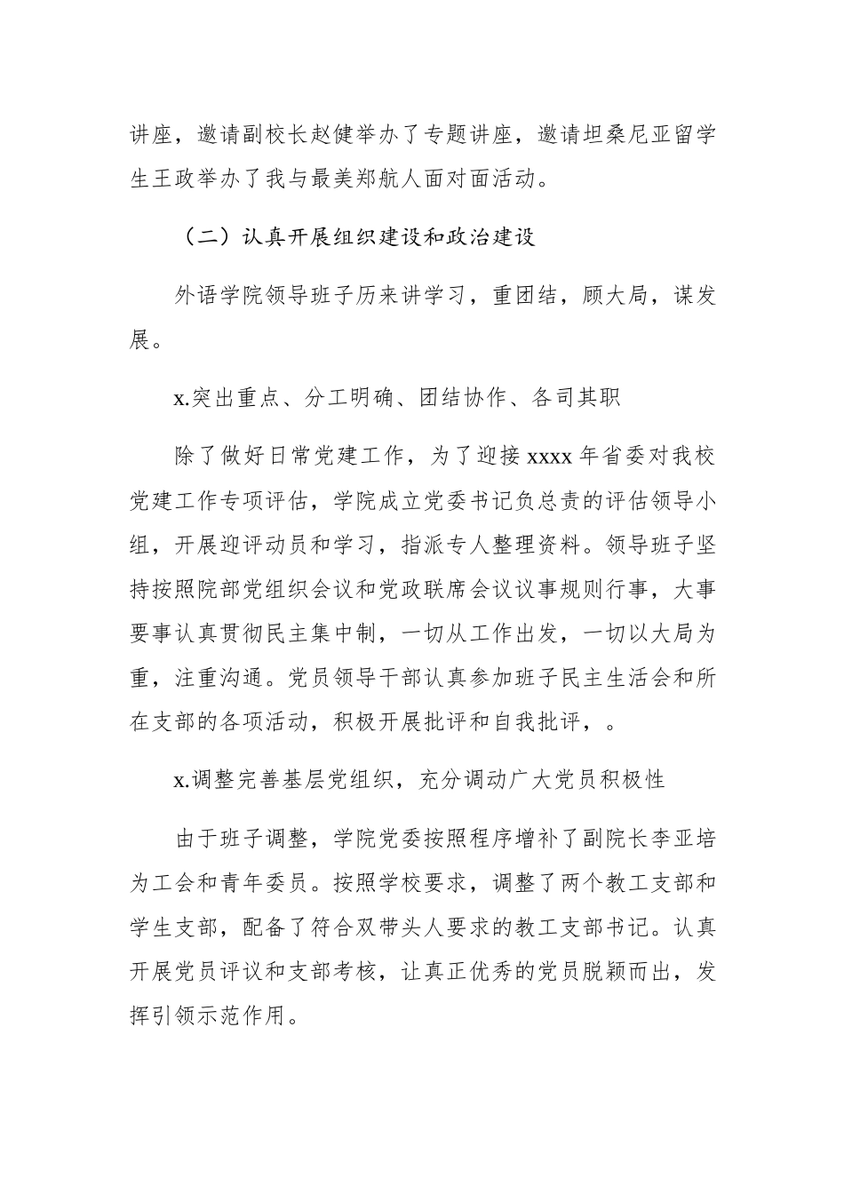 2019年度外国语学院班子述职述廉述学报告.docx_第3页