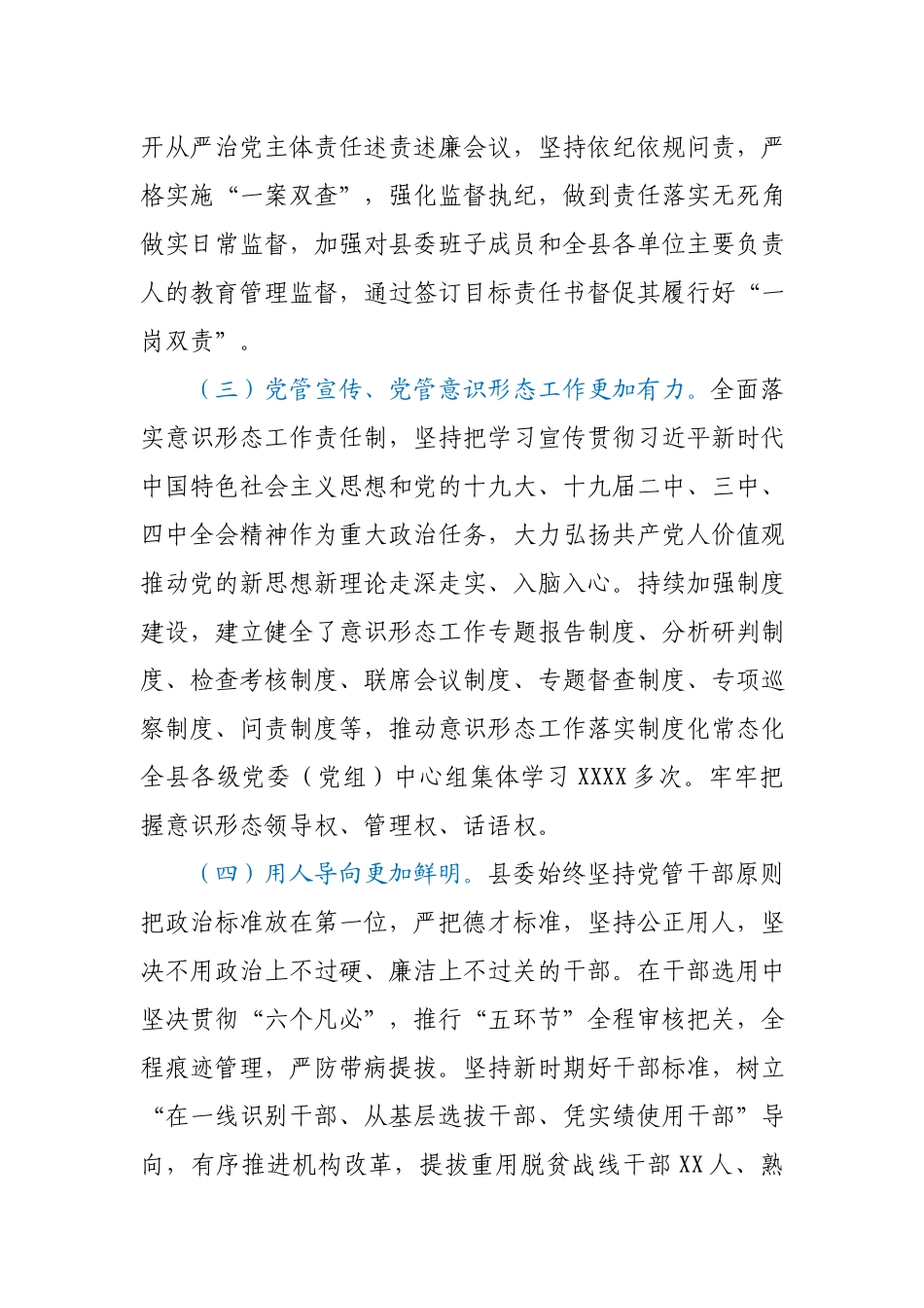 县纪委监委关于2020年全县政治生态监督评价情况的报告.docx_第3页