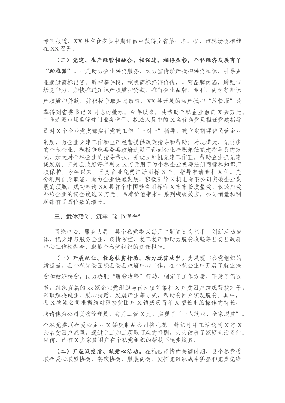 在全市个体私营企业党建现场观摩暨工作推进会上的发言.docx_第3页