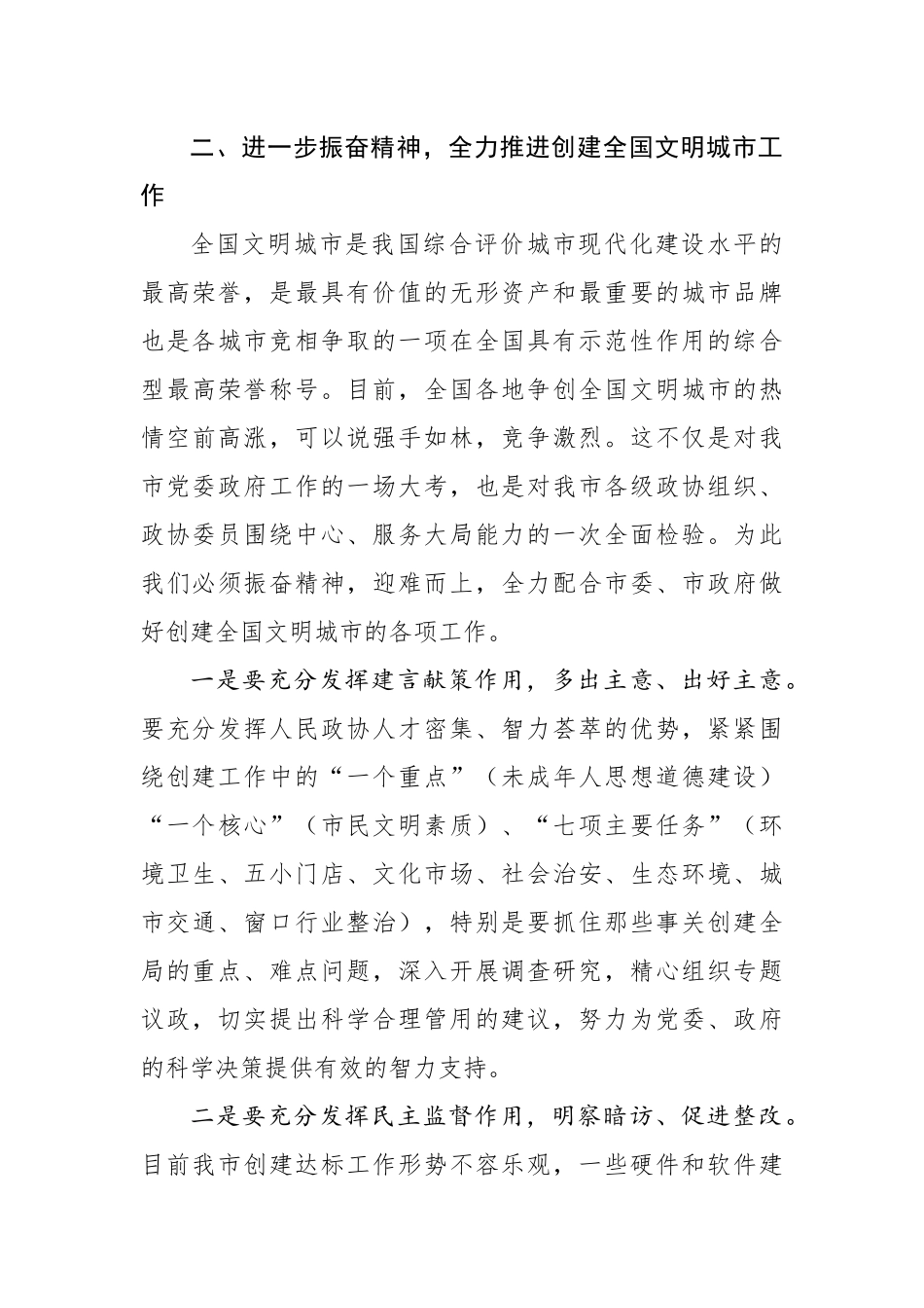 在为创建全国文明城市做贡献活动动员大会上的讲话.docx_第3页