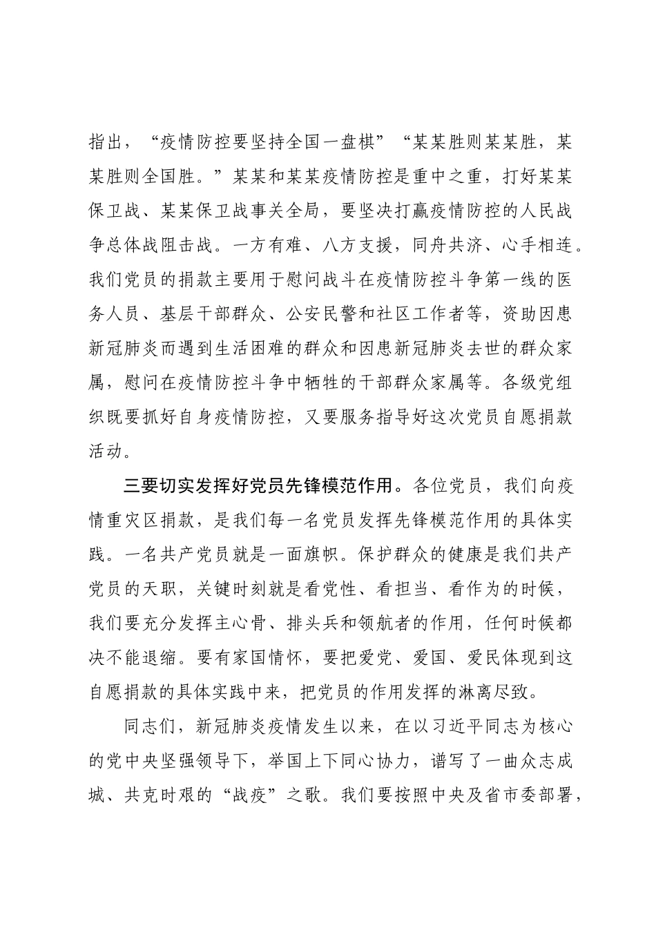 2020022705在支持新冠肺炎疫情防控党员自愿捐款仪式上的讲话.docx_第2页