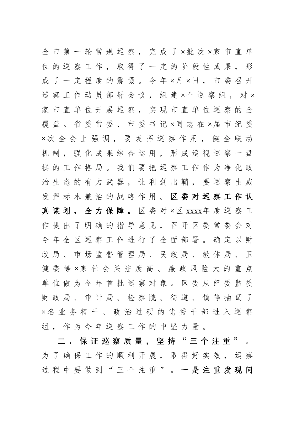 20200923笔友分享在区委2020年度巡察工作推进会议上的讲话.docx_第3页