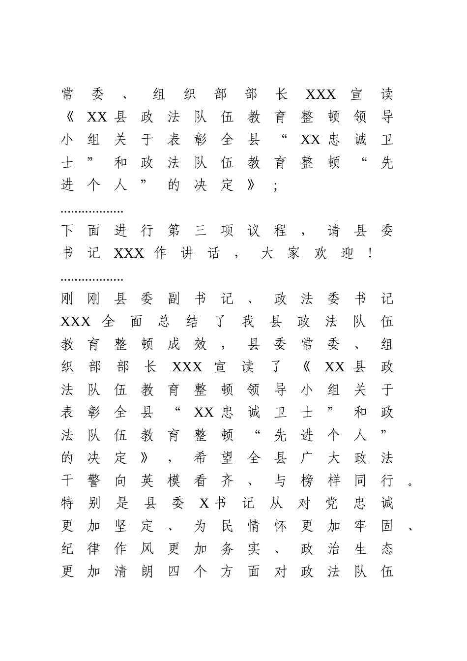 政法队伍教育整顿总结大会上的主持词(1).doc_第2页