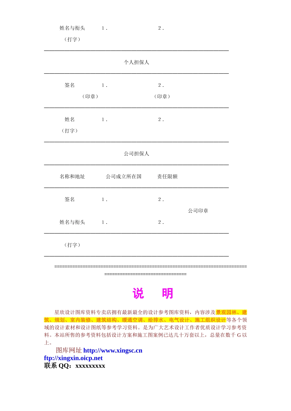 土木建筑工程履约保证书(1).doc_第2页