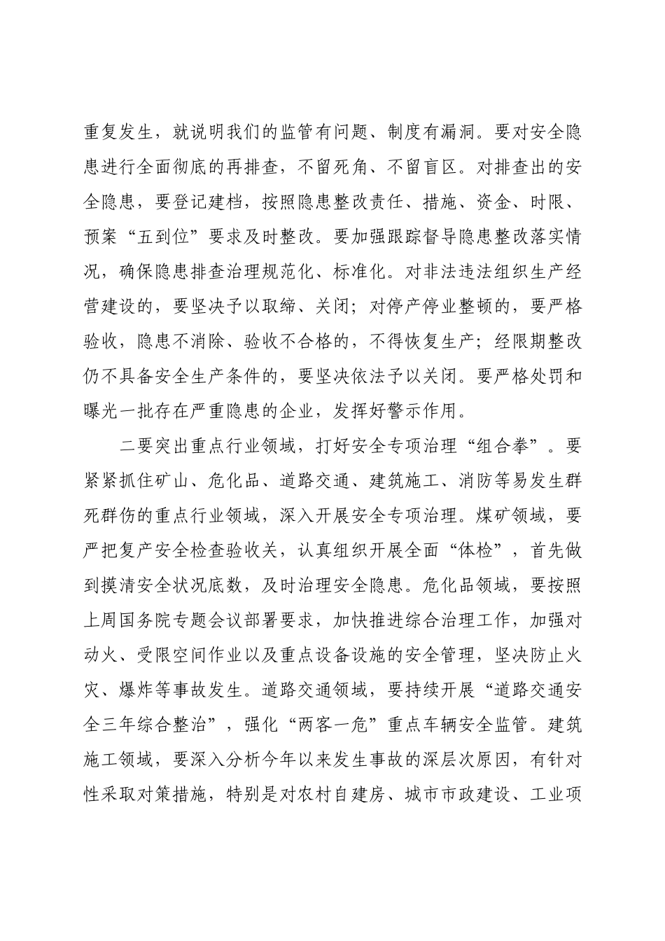 在2021年全市安全生产工作紧急会议上的讲话.docx_第3页