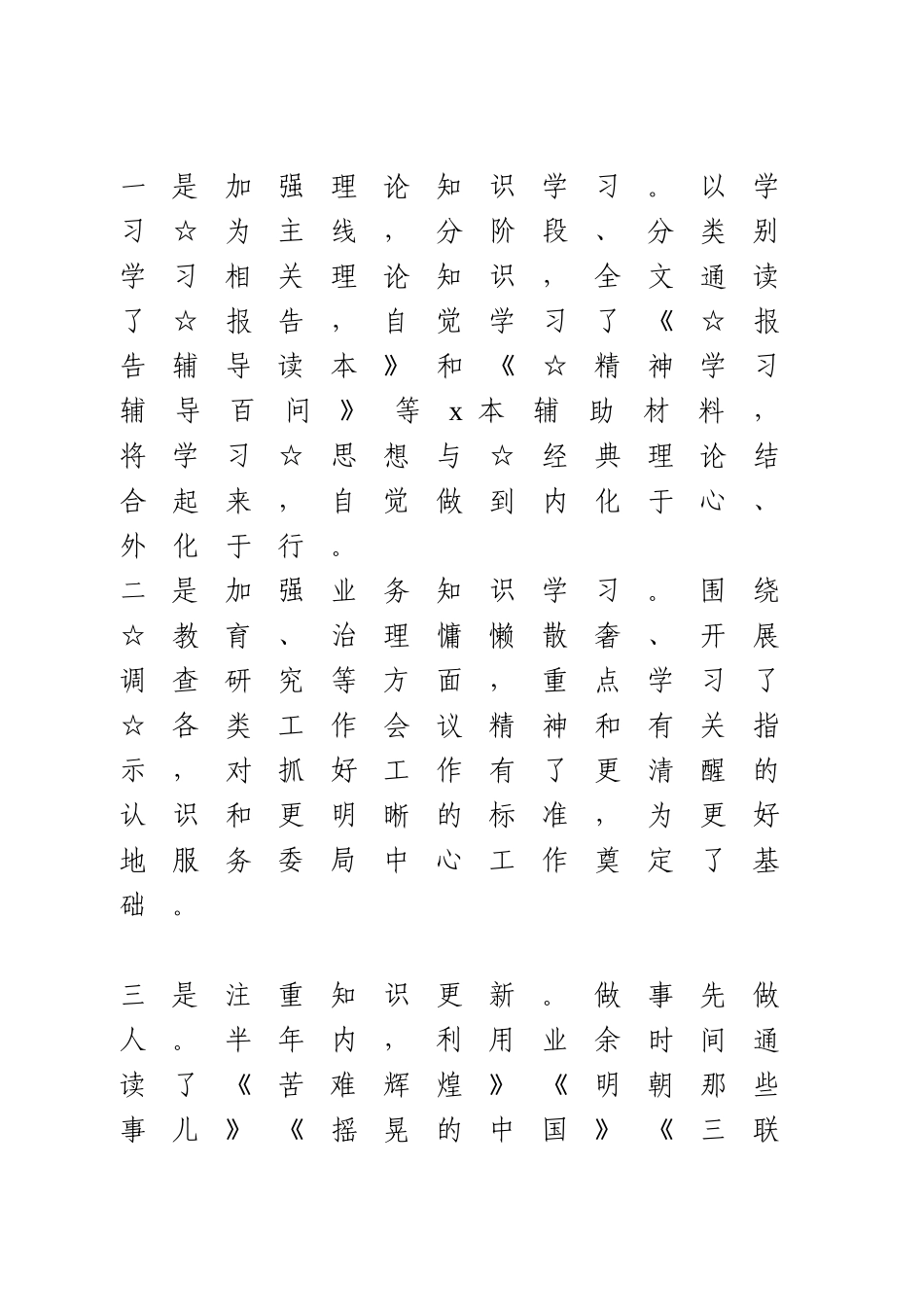 2021年办公室人员上半年工作总结.doc_第2页