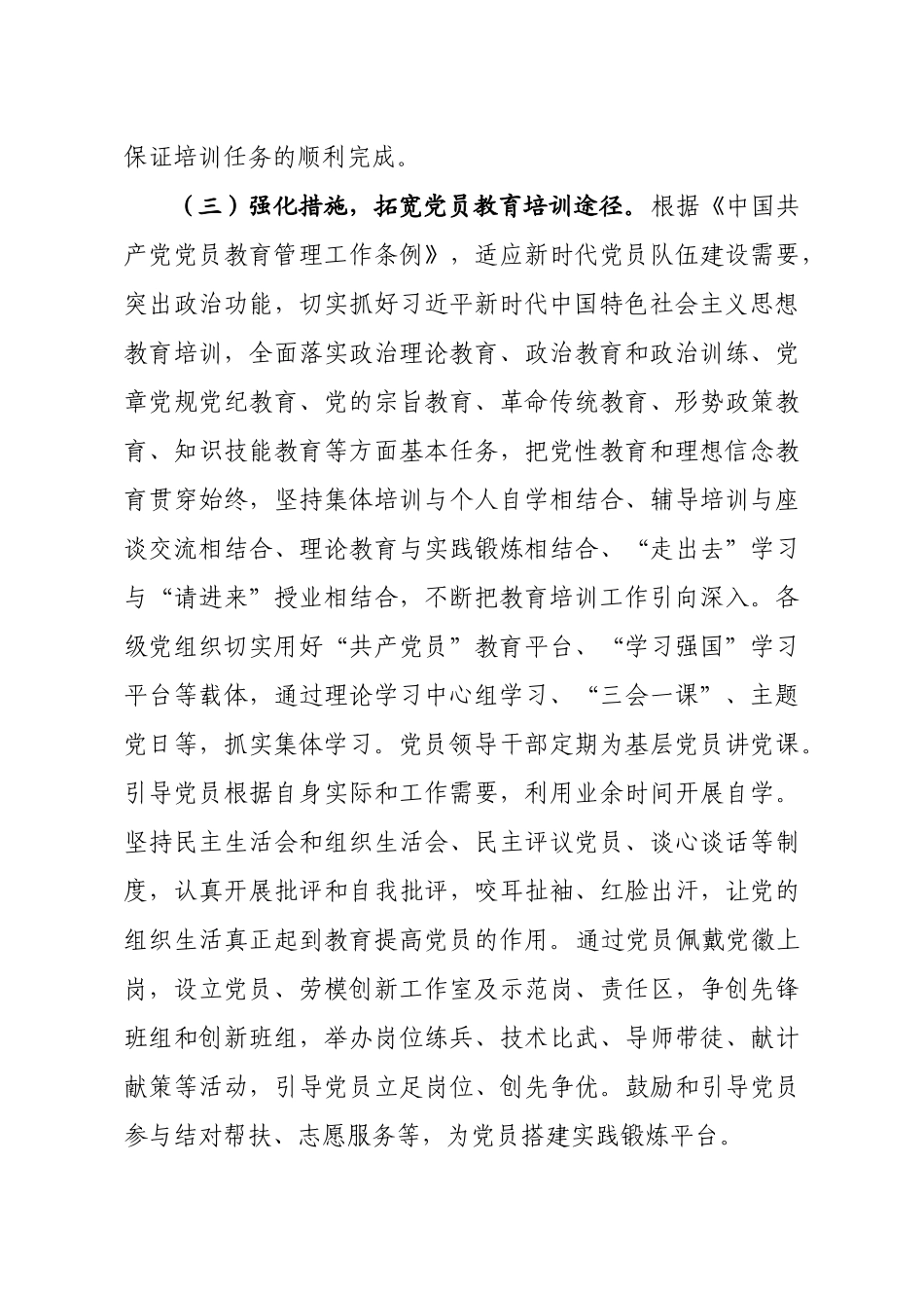 企业党员教育培训检查评估报告.doc_第3页