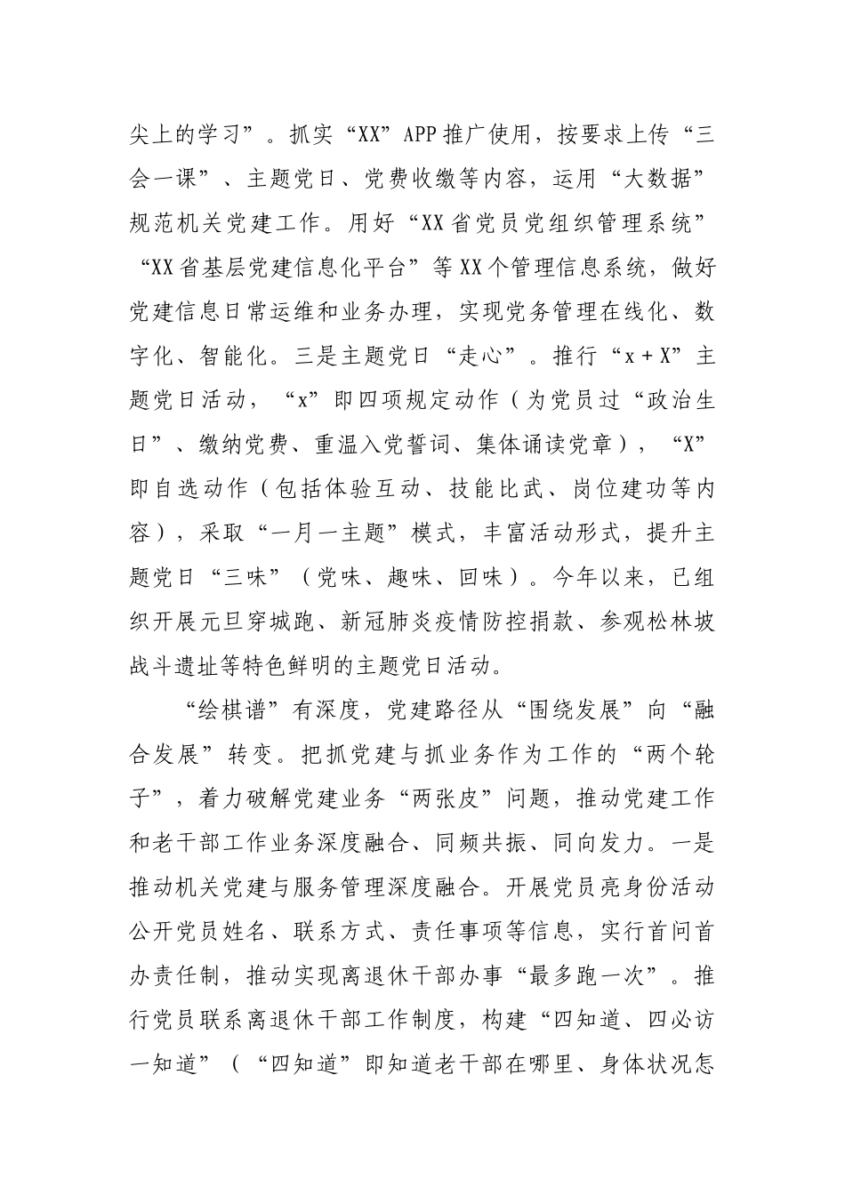 老干部工作经验材料：“四个维度”“四个转变”下好机关党建“一盘棋”.docx_第3页