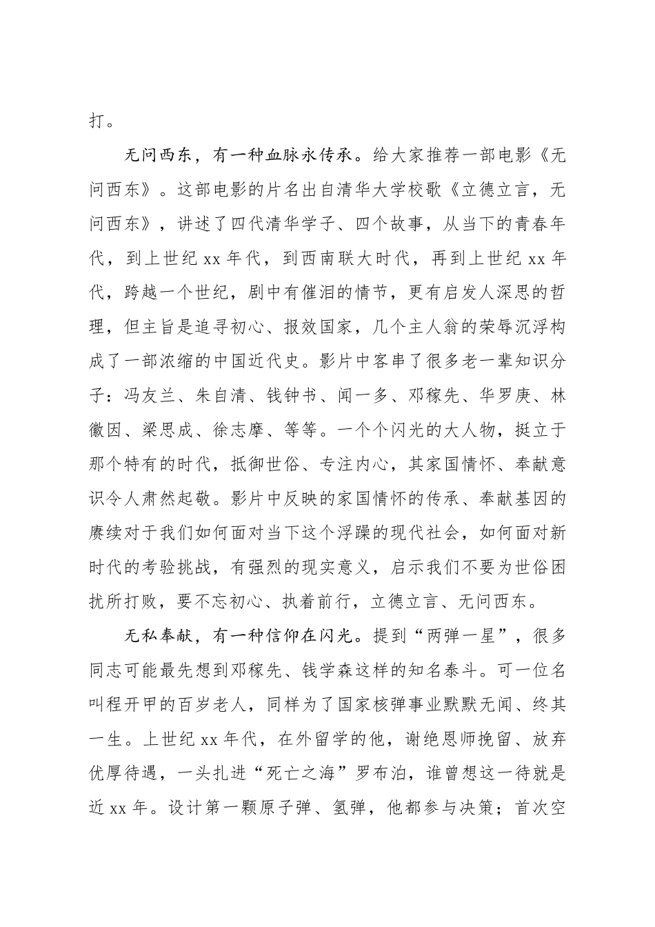 20200811笔友分享专题党课弘扬爱国奉献精神传承艰苦奋斗品质在矢志科技报国中彰显人生价值.docx_第2页