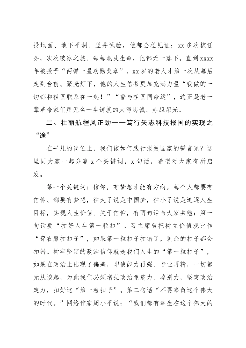 20200811笔友分享专题党课弘扬爱国奉献精神传承艰苦奋斗品质在矢志科技报国中彰显人生价值.docx_第3页