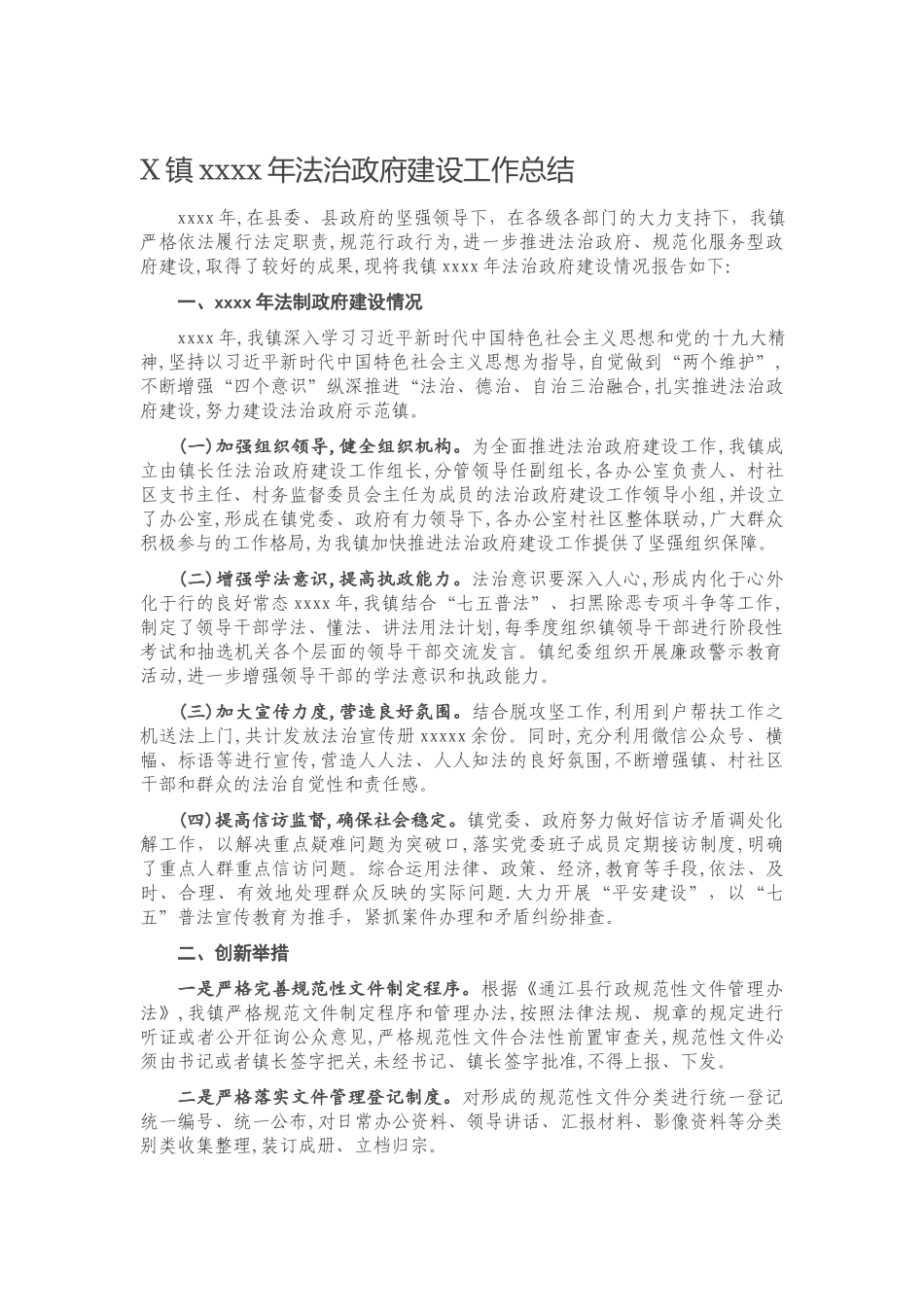 20201221X镇2020年法治政府建设工作总结.docx_第1页