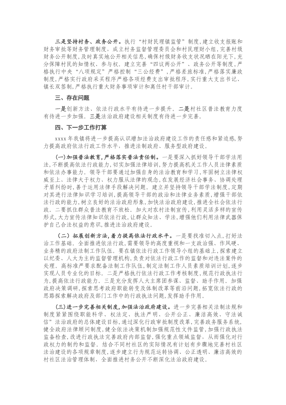 20201221X镇2020年法治政府建设工作总结.docx_第2页
