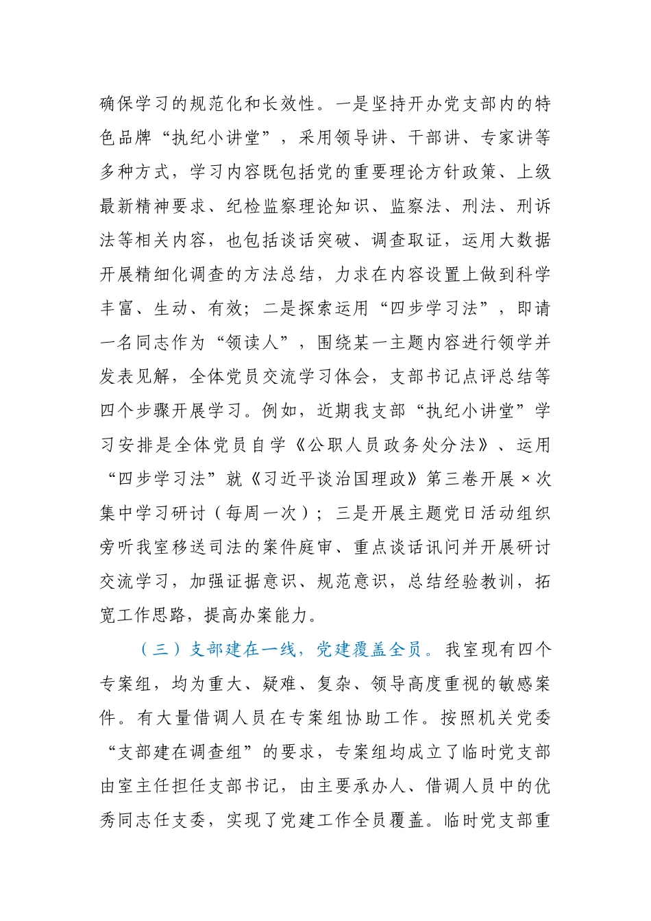 2020年X机关党支部党建工作总结及存在问题.docx_第2页