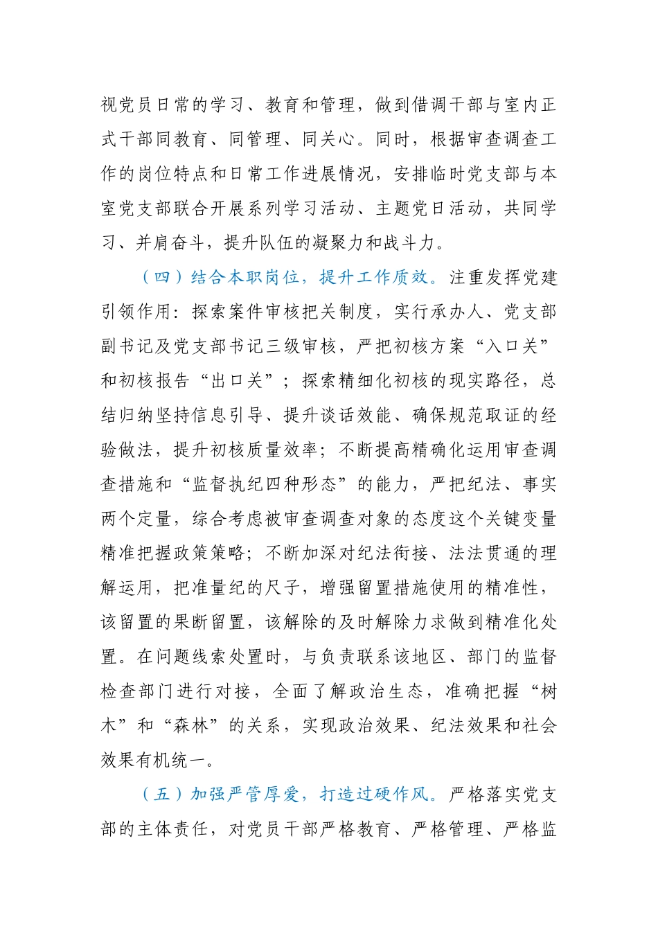 2020年X机关党支部党建工作总结及存在问题.docx_第3页