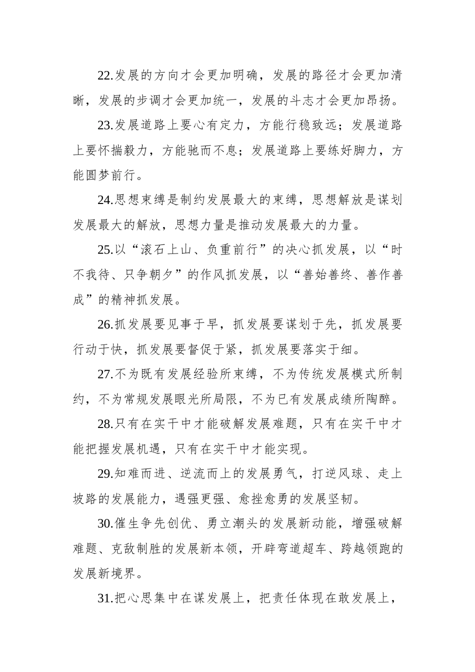 实用写作排比句经典汇编（387句1.3万字）.docx_第3页