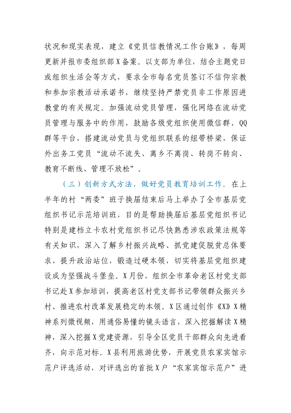 2021年上半年党员教育管理工作总结.docx_第3页