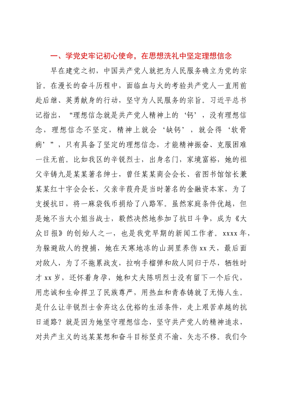 党课稿：学党史 铭初心 践使命 争当新时代乡村振兴建设排头兵.docx_第2页
