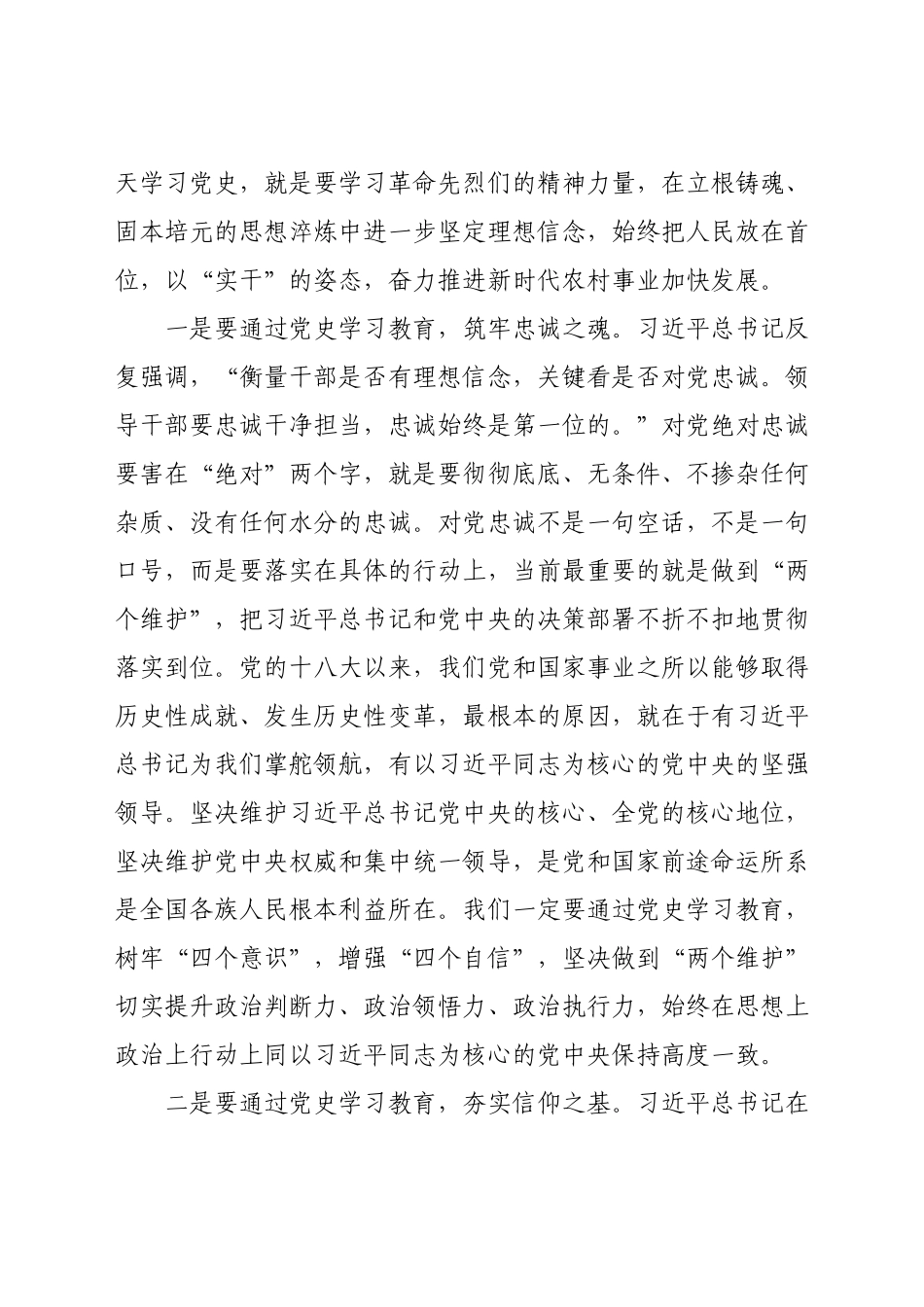 党课稿：学党史 铭初心 践使命 争当新时代乡村振兴建设排头兵.docx_第3页