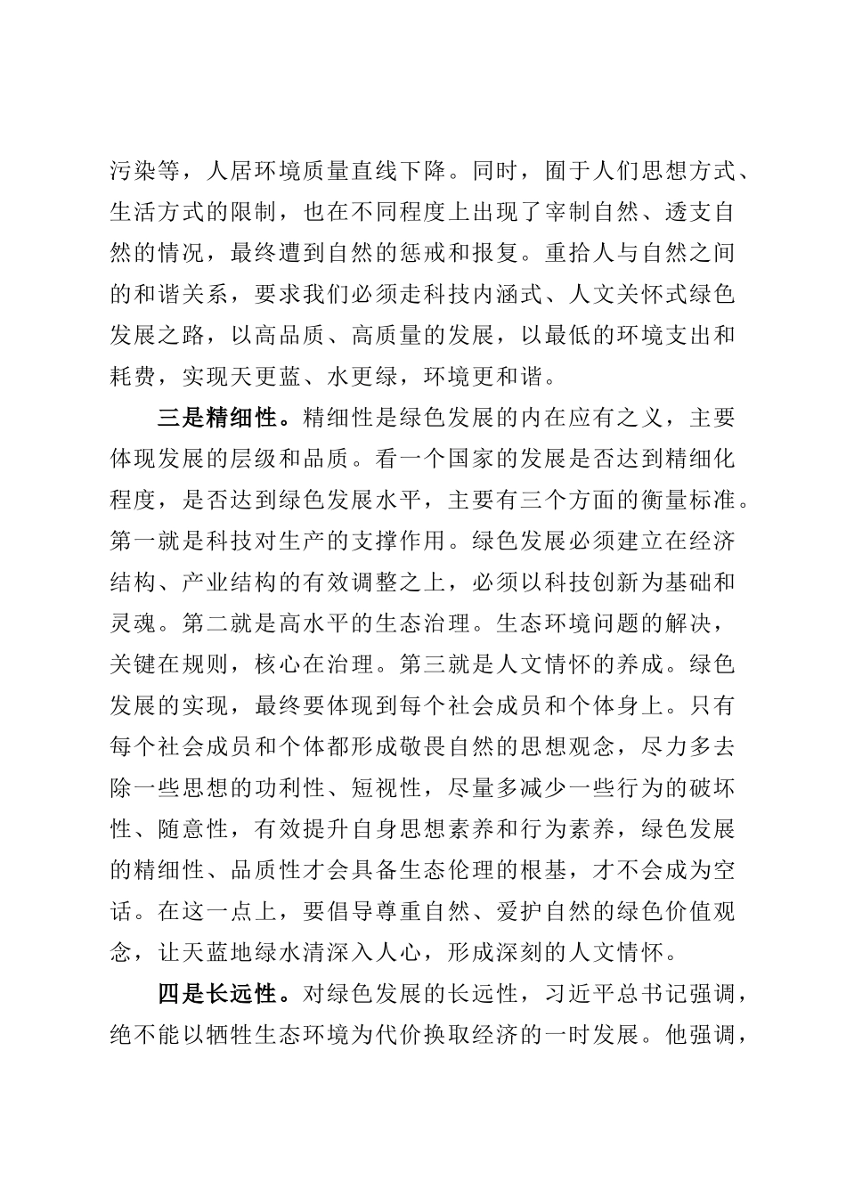 党课讲稿：咬定青山不放松 坚决铺好绿色发展底色.doc_第3页