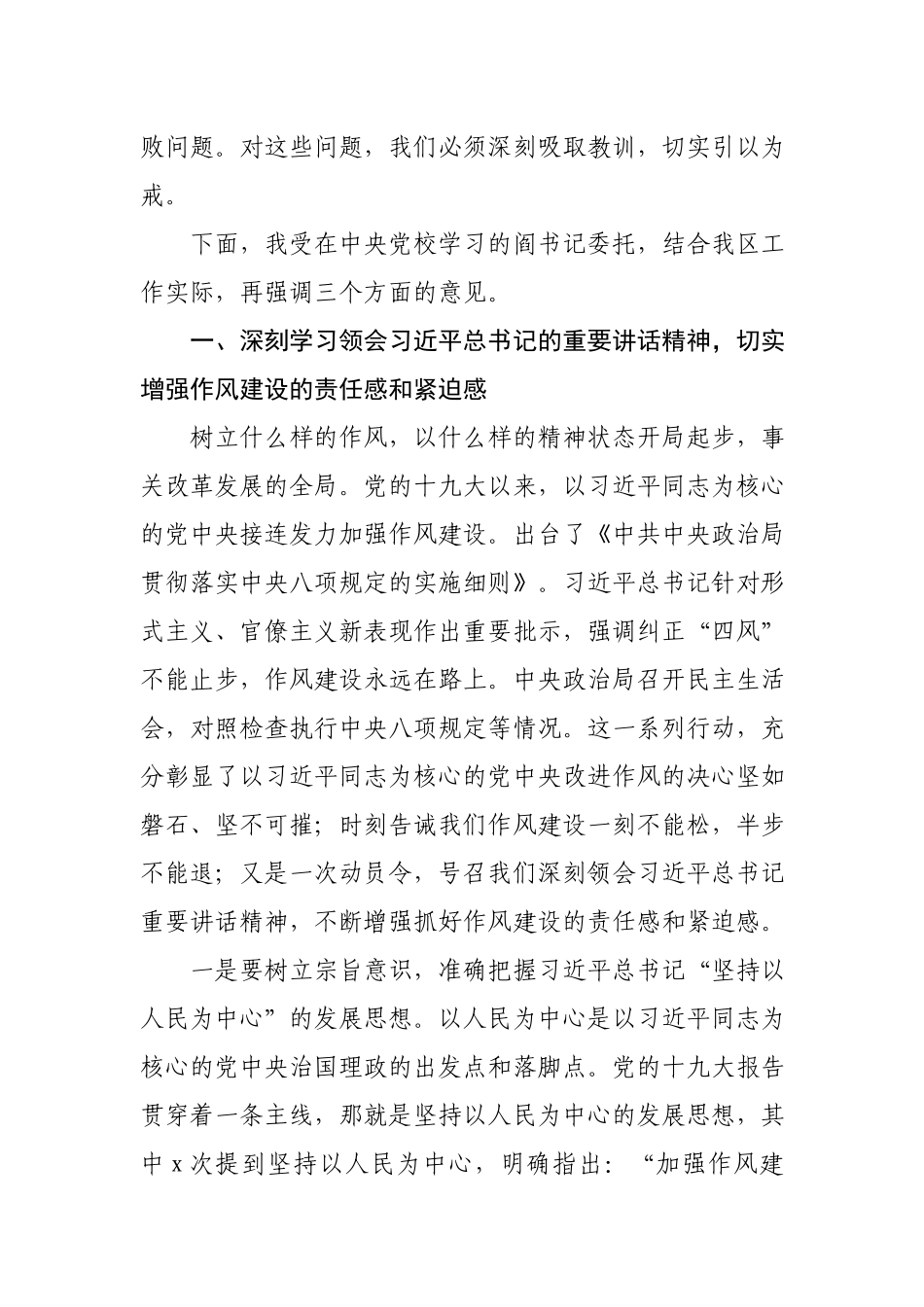 单义：在全区领导干部警示教育大会上的讲话.docx_第2页