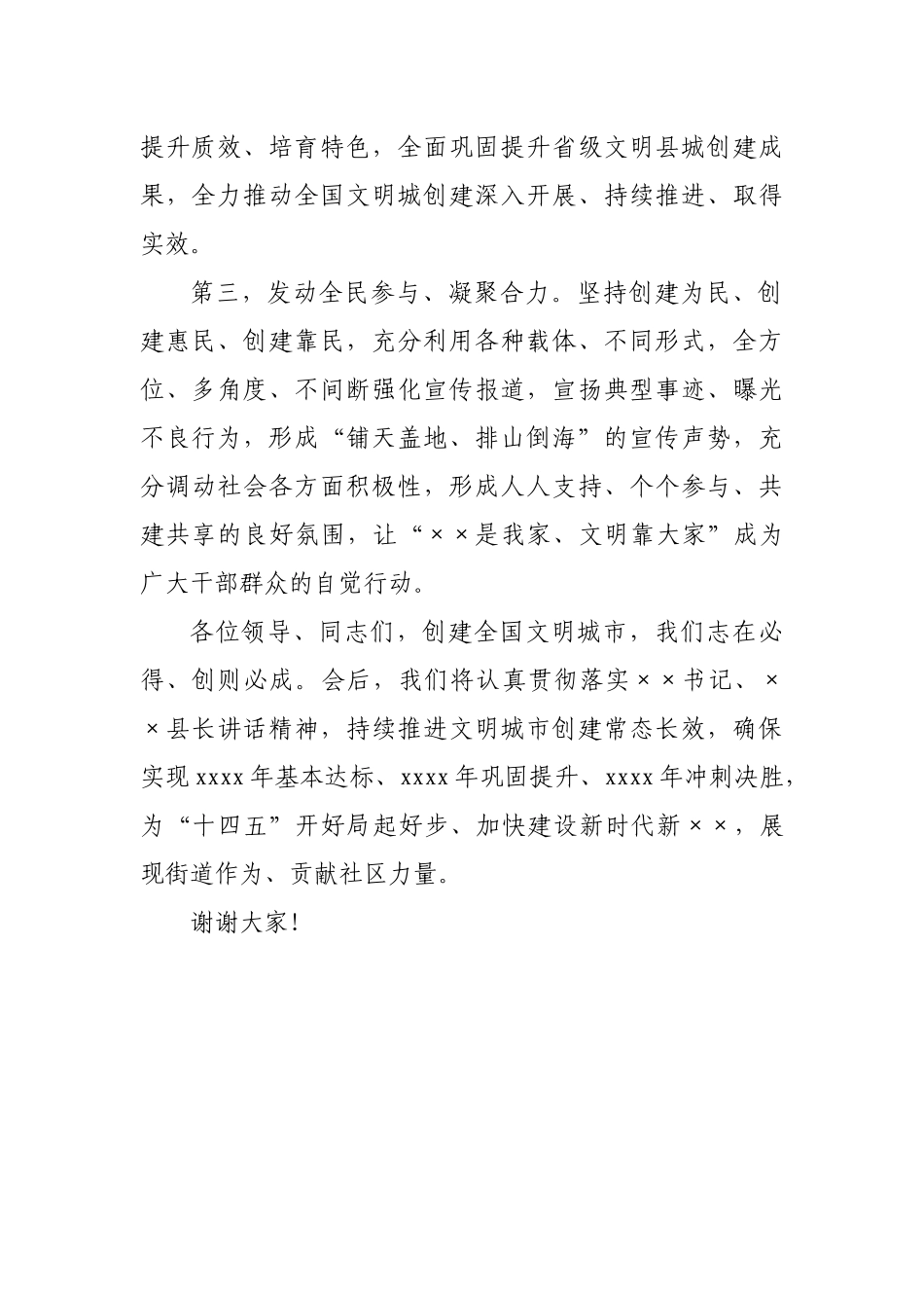 在创建全国文明城市动员大会上的表态发言.docx_第2页