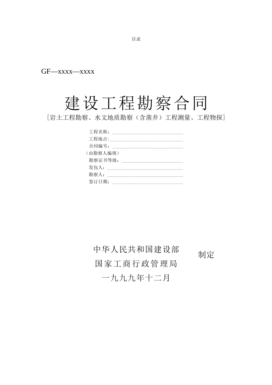 08勘察、设计、测绘合同.doc_第2页