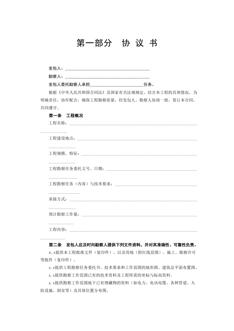 08勘察、设计、测绘合同.doc_第3页